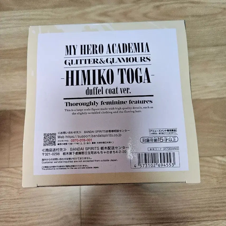 [BUNJANG] Banpresto Himiko Toga (Coat Version) Figure / 토가 히미코 피규어 판매