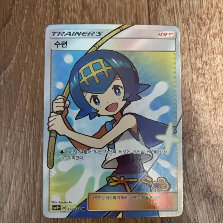 [BUNJANG] Pokemon Card Suren SR Support / 포켓몬 카드 수련 SR 서포트