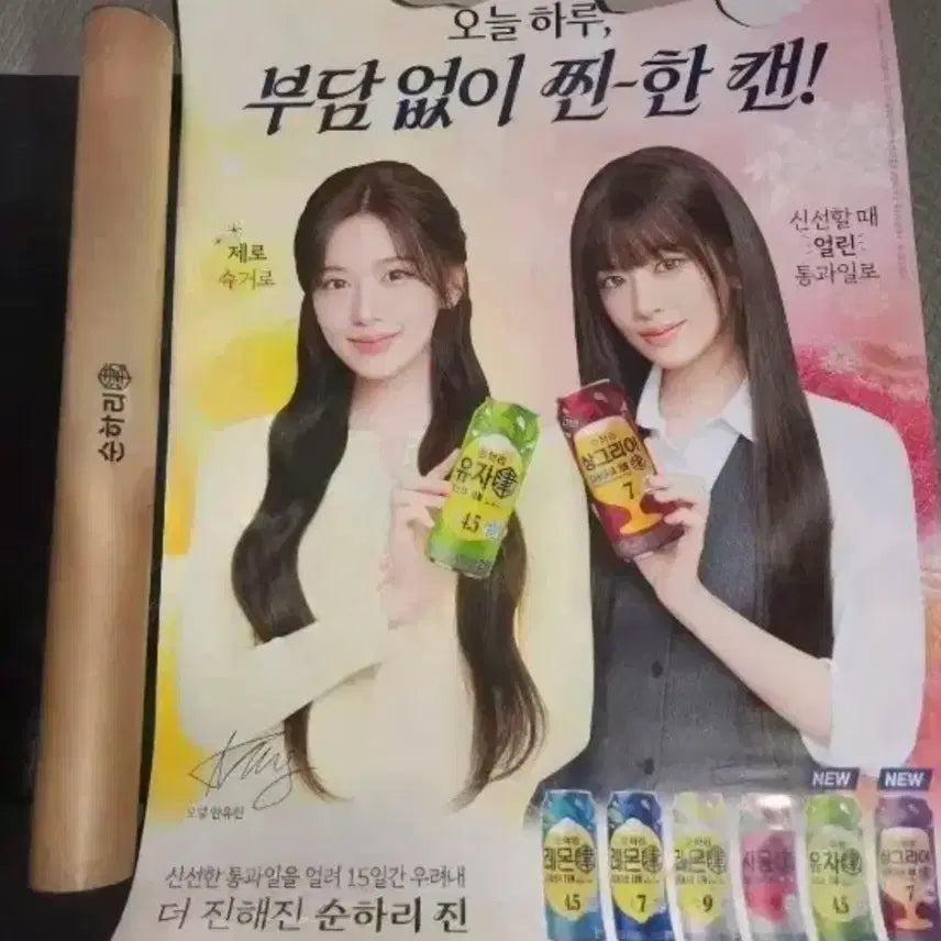 [BUNJANG] An Yujin Hite Jinro Soju Poster / 안유진 모델 순하리 광고 포스터 (미개봉)