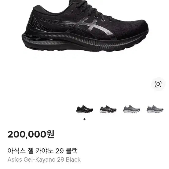 [SOLD OUT] 아식스 젤카야노29  255