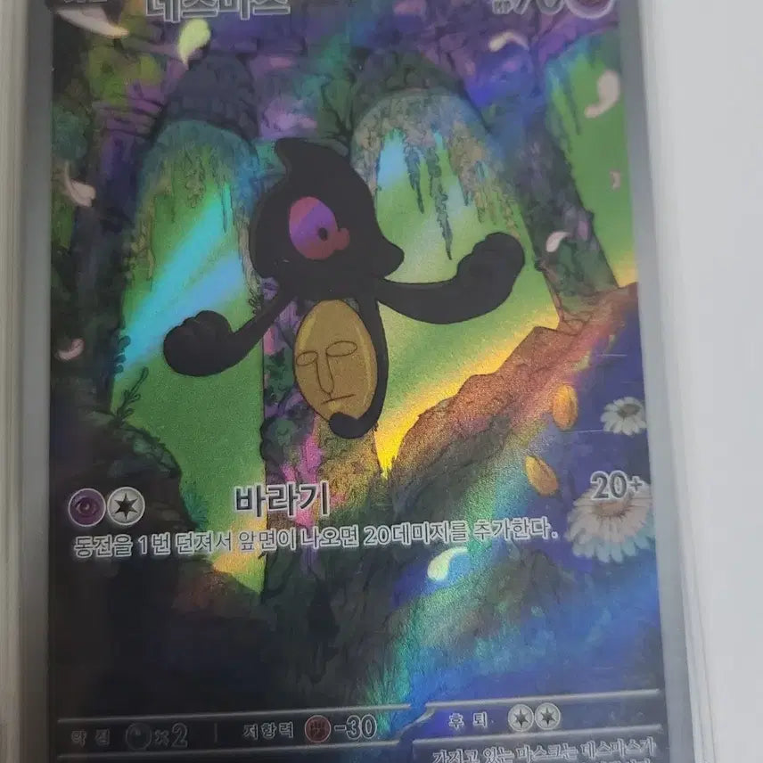 [BUNJANG] Pokemon Card Deathmask Card / [포켓몬 카드] 데스마스 카드