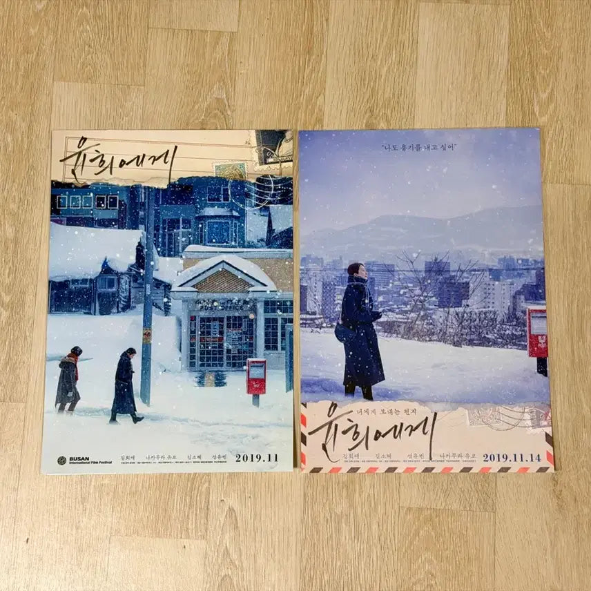 [BUNJANG] A Letter from the South Poster Set / <윤희에게> 포스터 2종 일괄