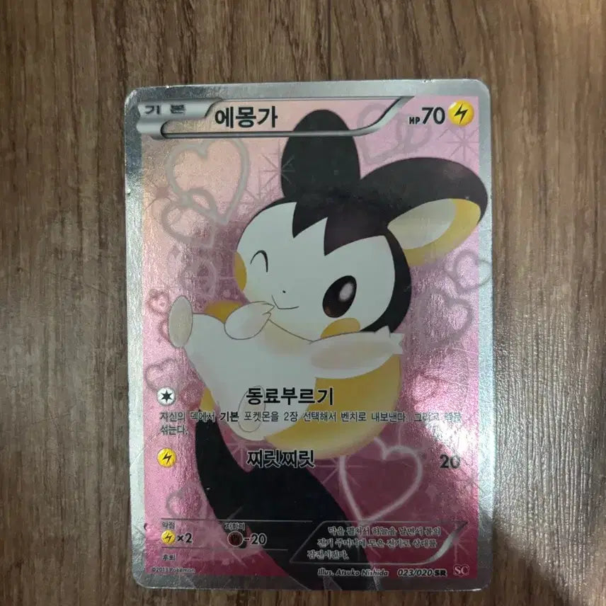 [BUNJANG] Pokemon Card Emolga 023/020 SR / 포켓몬 카드 에몽가 023/020 SR