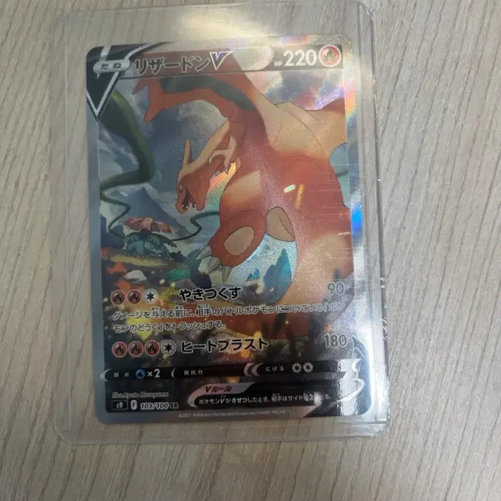 [BUNJANG] Pokémon Card Charizard V SR Japanese / 일판 포켓몬카드 리자몽v sr