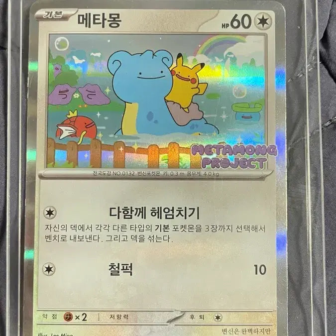 [SOLD OUT] 메타몽 프로모 카드(개봉)(판매)