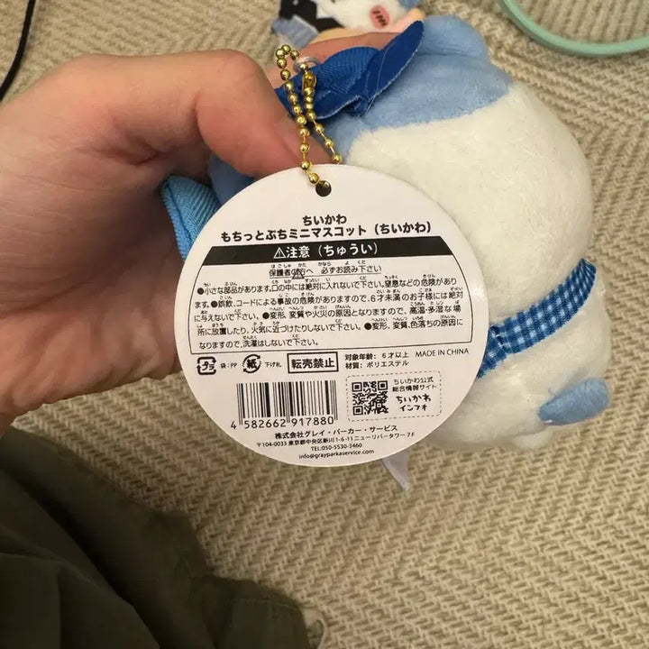 [BUNJANG] Monstagram Hachiwara Mascot Keychain / 먼작귀 하치와레 마스코트 키링 새상품