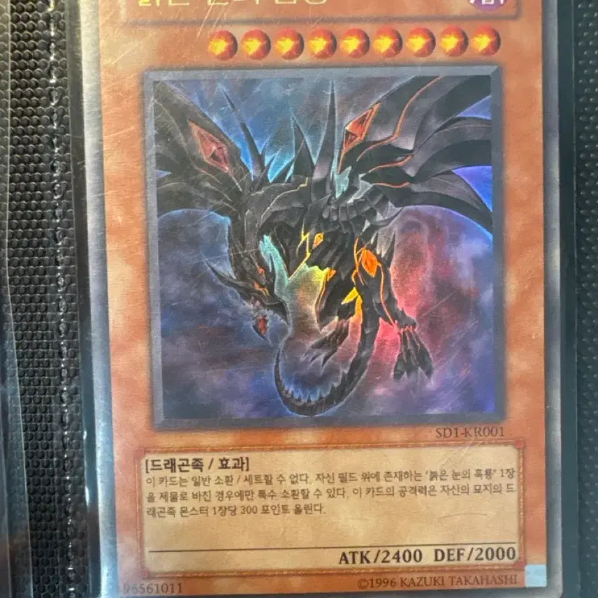 [SOLD OUT] 유희왕 붉은 눈의 암룡 울슈레 SD1-KR001