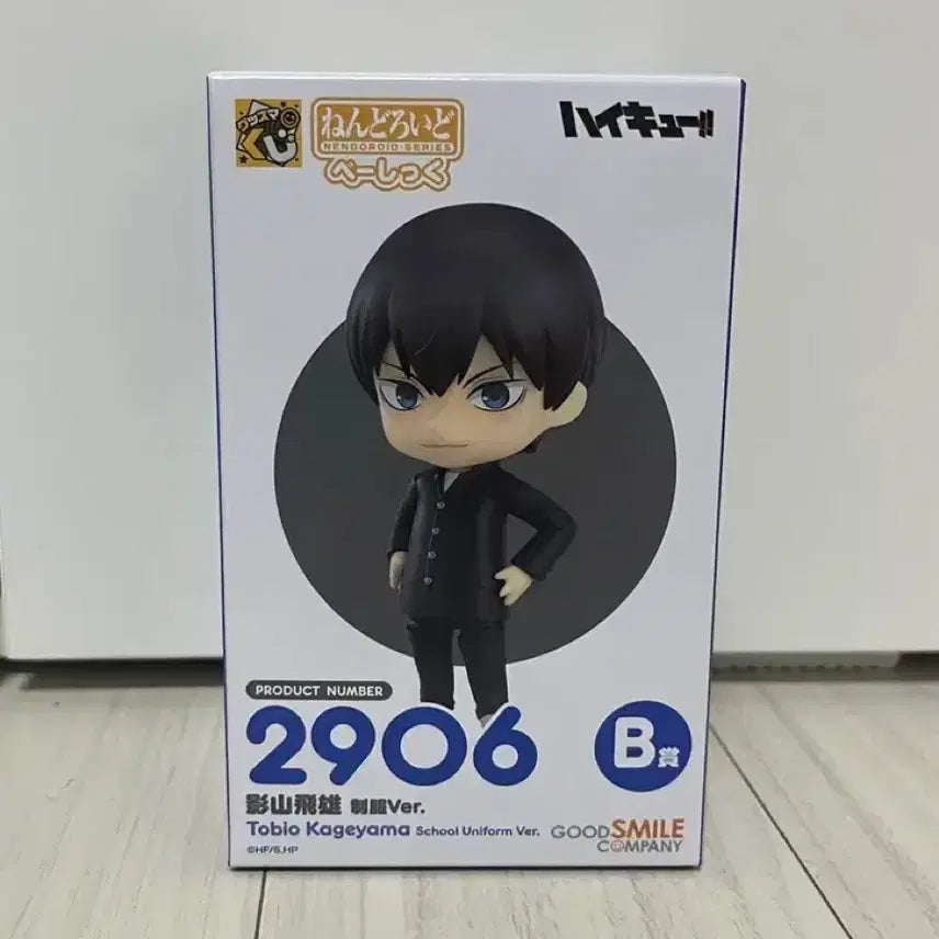 [BUNJANG] Haikyuu!! Kageyama Tobio Nendoroid Basic Figure - Seirin Uniform Version / 하이큐 카게야마 B상 굿스마일 쿠지 넨도로이드 베이직 피규어 교복 버전