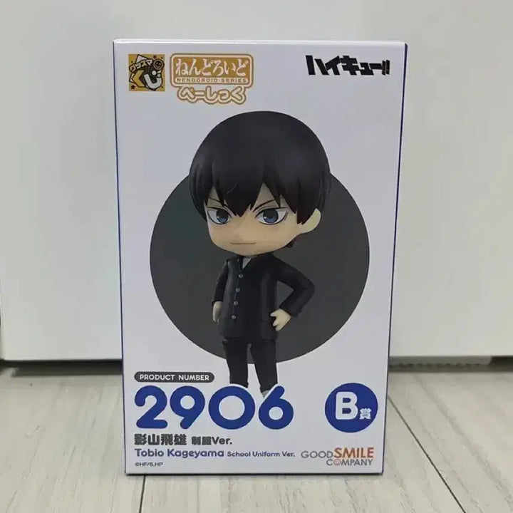 [BUNJANG] Haikyuu!! Kageyama Tobio Nendoroid Basic Figure - Seirin Uniform Version / 하이큐 카게야마 B상 굿스마일 쿠지 넨도로이드 베이직 피규어 교복 버전