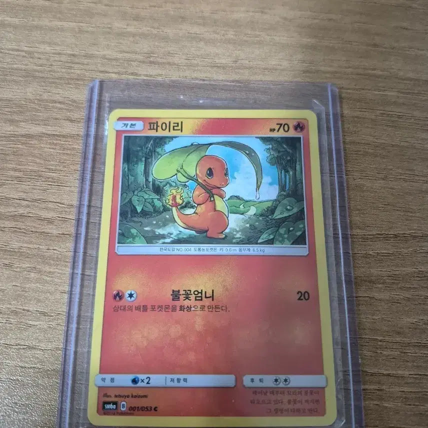 [BUNJANG] Pokemon Card Charmander 2018 / 포켓몬 카드 파이리 2018