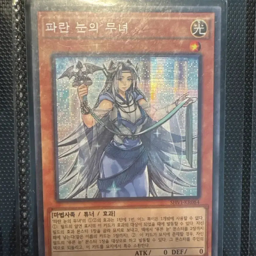 [BUNJANG] Yu-Gi-Oh! Blue-Eyes Maiden Secret Rare SHV1-KR084 / 유희왕 파란 눈의 무녀 시크릿레어 SHV1-KR084