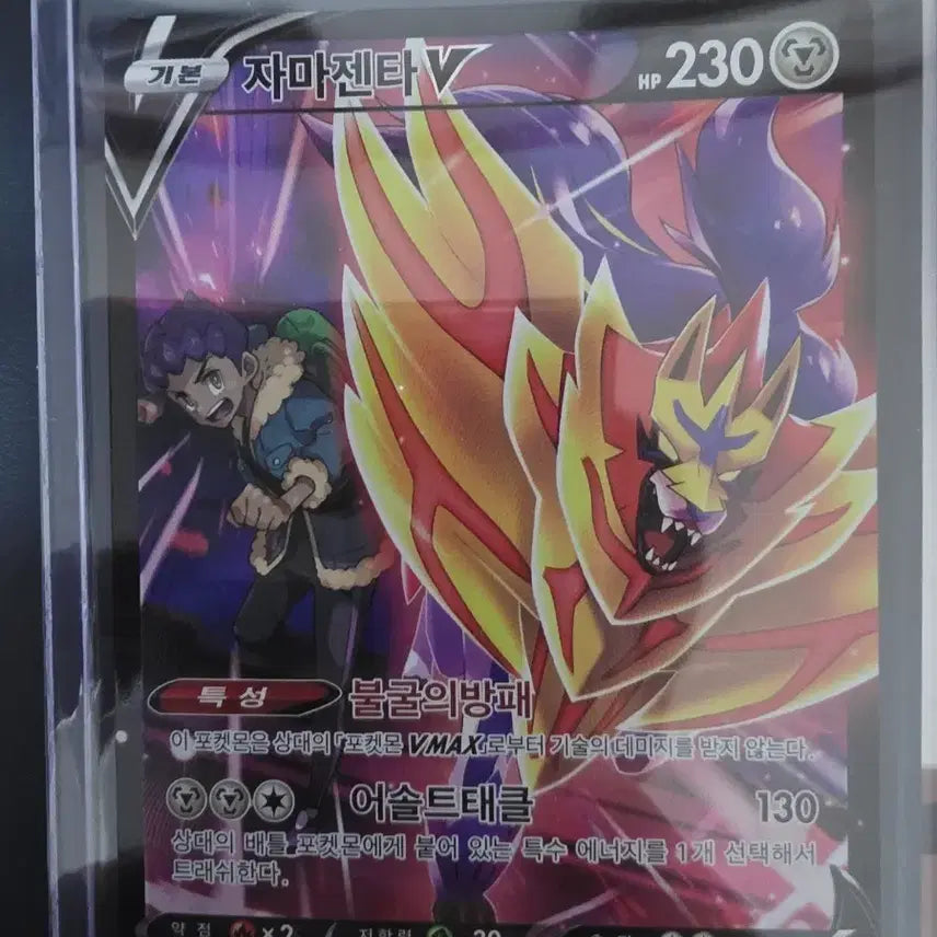 [BUNJANG] Zamazenta V Pokemon Card / 자마젠타 v