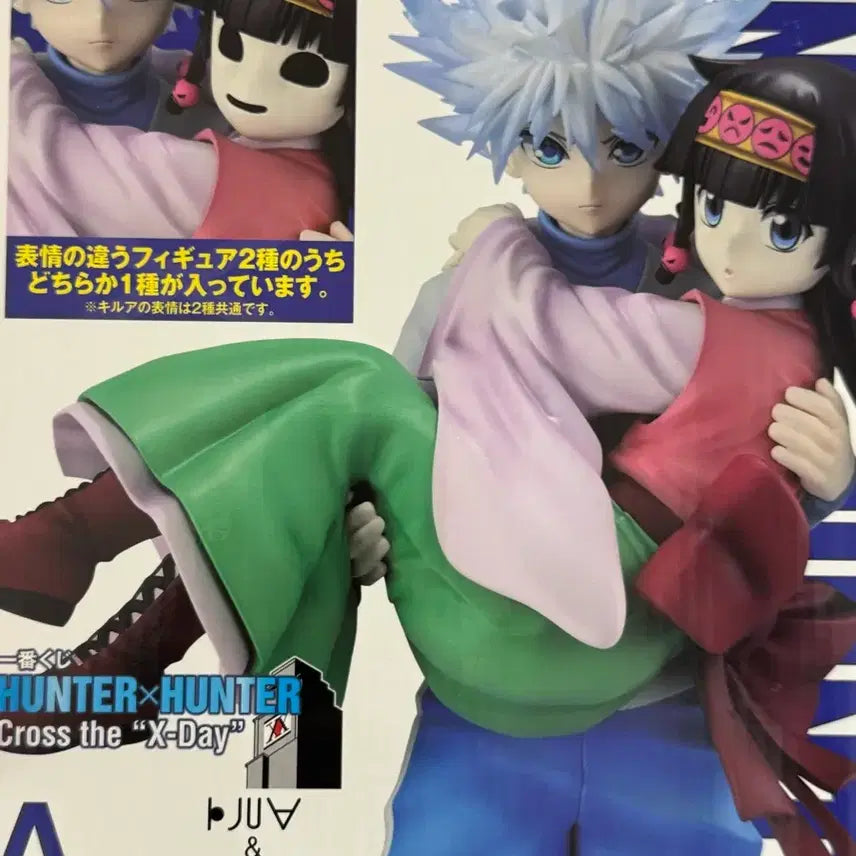 [BUNJANG] Hunter x Hunter Killua &amp; Alluka Ichiban Kuji Figure / 헌터헌터 헌헌 키르아 아르카 a상 피규어 제일복권 이치방쿠지 양도합니다