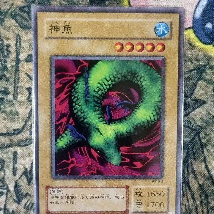 [BUNJANG] Yu-Gi-Oh! RB-39 2nd Edition Normal Card A+ Grade / 어신 RB-39 2기 노멀 A+ 유희왕