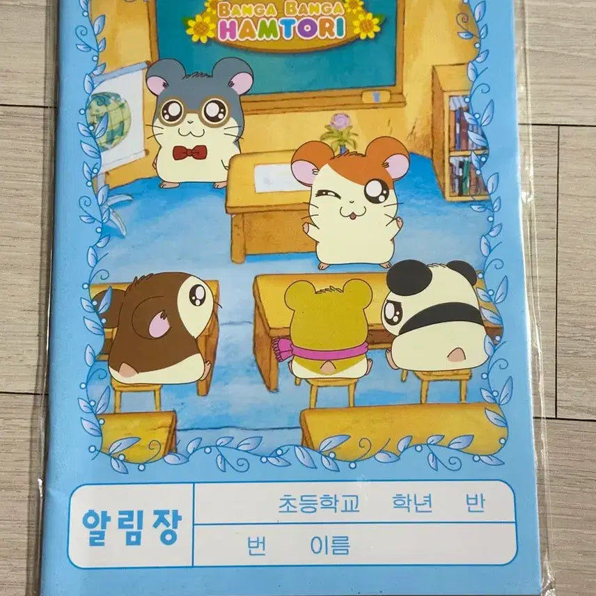 [BUNJANG] Classic Hamtaro Memo Pad / 고전 방가방가햄토리 알림장