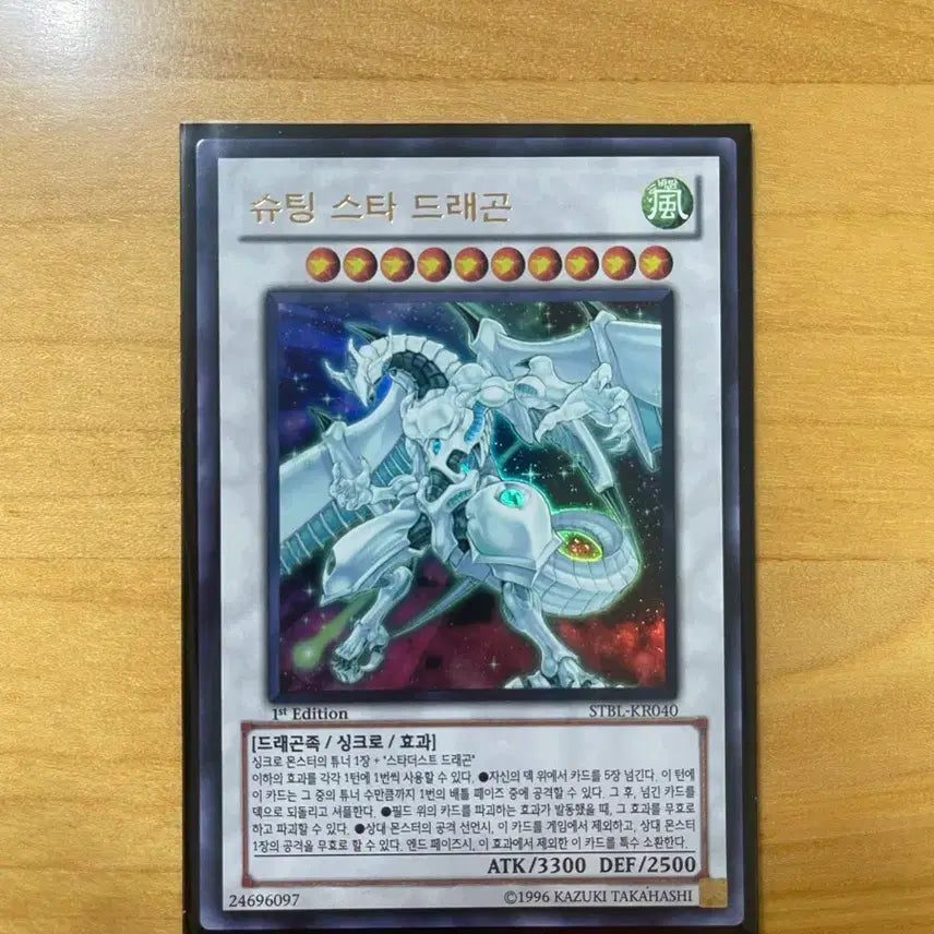 [BUNJANG] Shooting Star Dragon STBL-KR040 Ultra Rare 1st Edition / 슈팅 스타 드래곤 STBL-KR040 울트라레어 1st (S급)