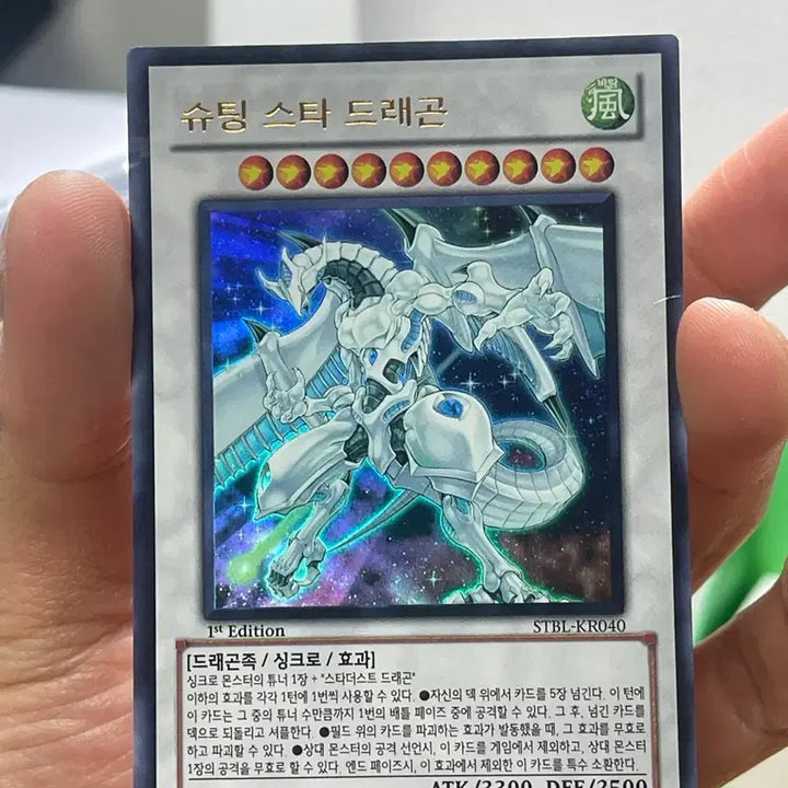 [BUNJANG] Shooting Star Dragon STBL-KR040 Ultra Rare 1st Edition / 슈팅 스타 드래곤 STBL-KR040 울트라레어 1st (S급)