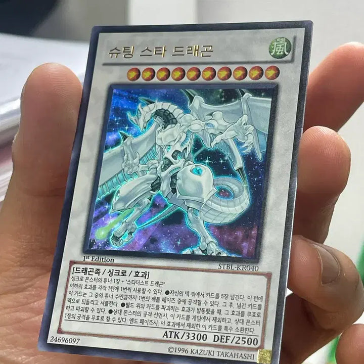 [BUNJANG] Shooting Star Dragon STBL-KR040 Ultra Rare 1st Edition / 슈팅 스타 드래곤 STBL-KR040 울트라레어 1st (S급)