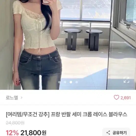 [BUNJANG] LoneL Semi-Crop Lace Blouse / 에이블리 로느엘 세미크롭 레이스블라우스 여름블라우스 반팔블라우스