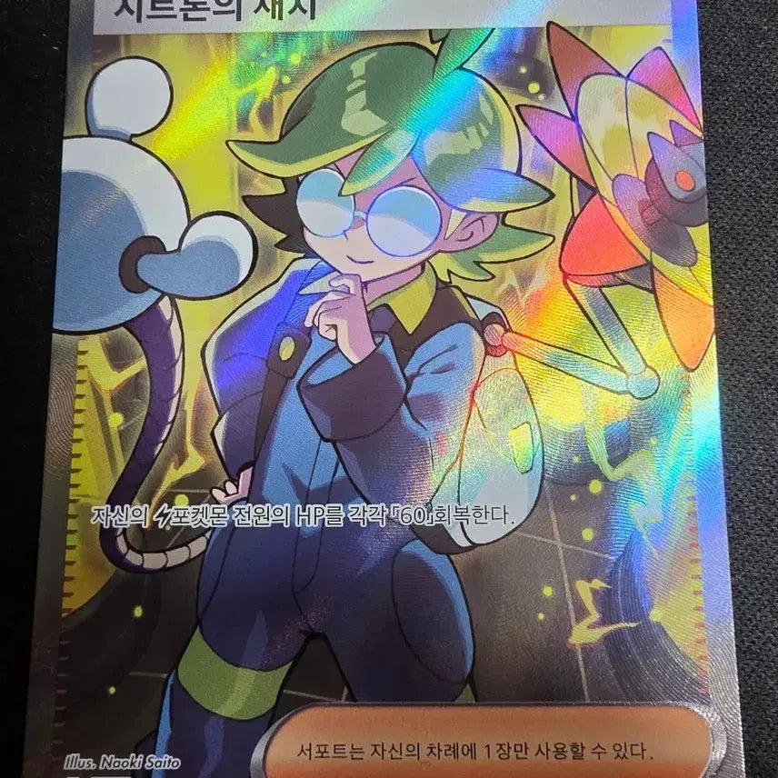 [SOLD OUT] 시트론의 재치