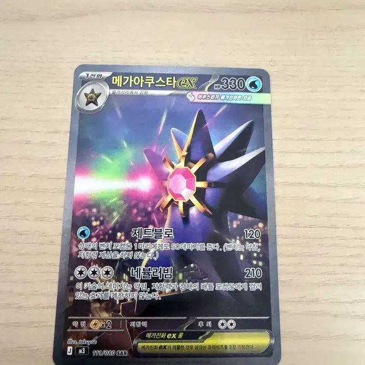 [BUNJANG] Pokemon Card Mega Aggron ex SAR / 포켓몬카드 메가아쿠스타 ex sar (S급)