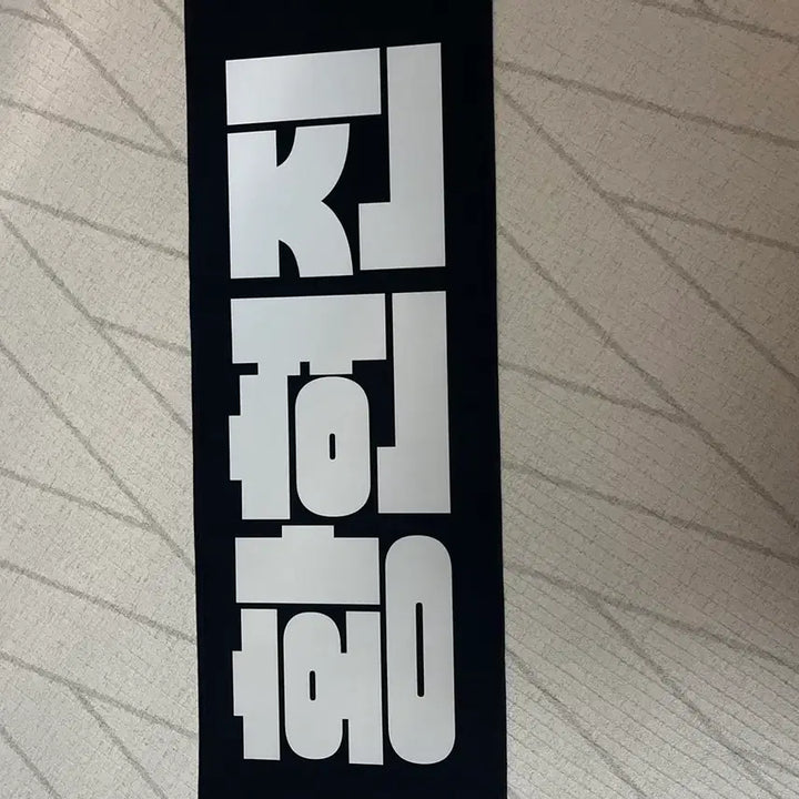 [BUNJANG] Hyunjin Maniac Fancon Slogan / 현진 슬로건 새상품 매니악 팬콘