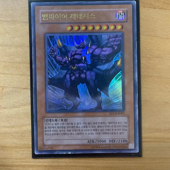 [BUNJANG] Yu-Gi-Oh! Vampire Genesis SD2-KR001 / SD2-KR001 뱀파이어 제네시스