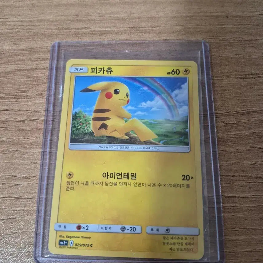 [BUNJANG] Pikachu Hikaru&
