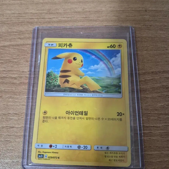 [BUNJANG] Pikachu Hikaru&