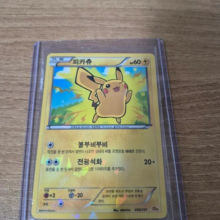 [BUNJANG] Pokemon Card Pikachu (036/131) 2016 / 포켓몬 카드 피카츄 (036/131) 2016