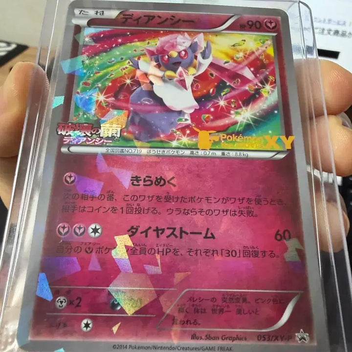 [BUNJANG] Sealed Japanese Diancie Movie Promo Card / 미개봉 일본판 디안시 극장판 프로모