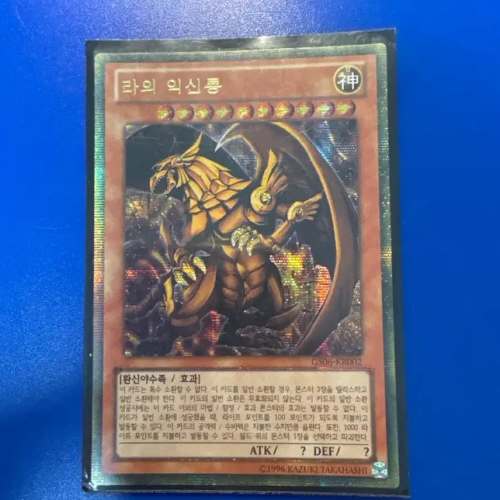 [BUNJANG] Yu-Gi-Oh! The Winged Dragon of Ra GS06-KR002 / 유희왕 라의 익신룡 GS06-KR002