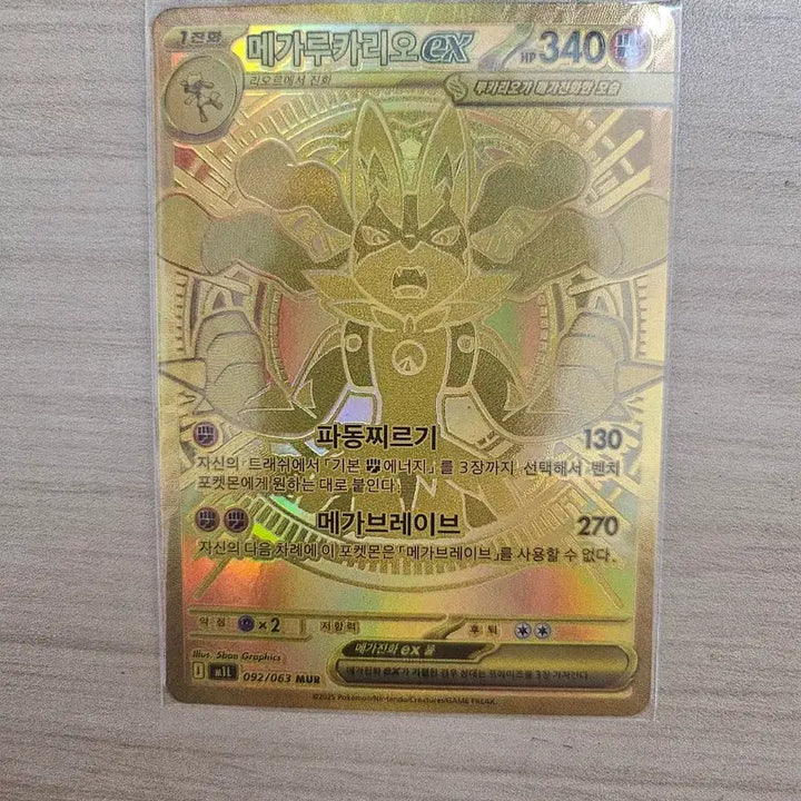 [BUNJANG] Mega Lucario Mur Variant / 메가루카리오mur교환 판매합니다.