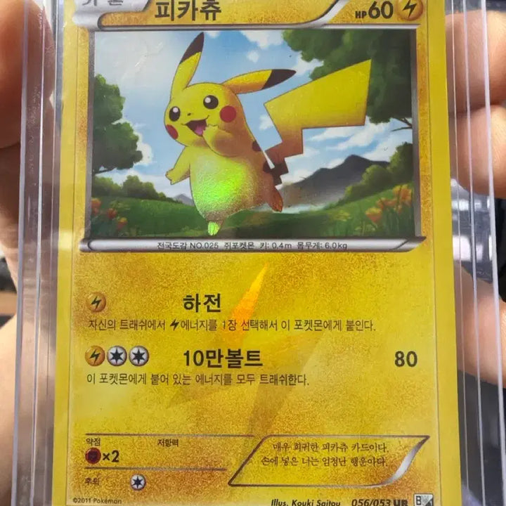 [BUNJANG] Pikachu UR Card / 피카츄 ur
