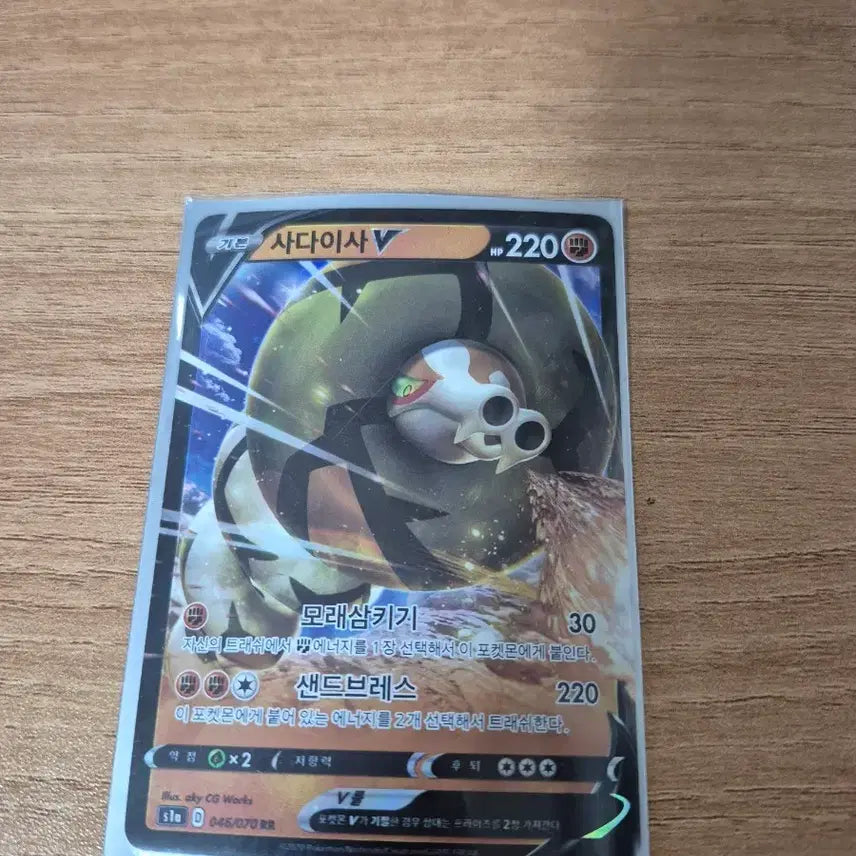 [BUNJANG] Pokemon Sadenisa V Card 046/070 / 포켓몬 사다이사V 카드 046/070
