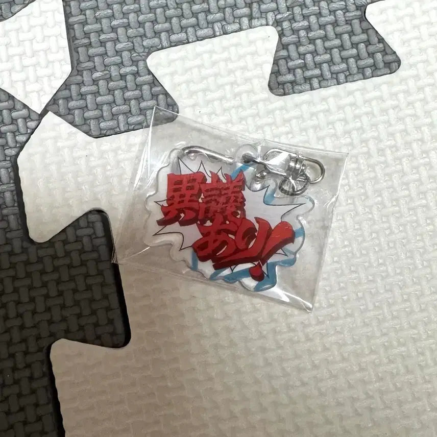 [BUNJANG] Ace Attorney: Investigations Special Edition Keychain - Unsealed New / 역전검사 특전 키링 판매 (역전재판 이의있음 키링) 미개봉 신품