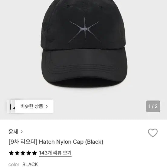 [BUNJANG] Younse Hatch Nylon Cap Black / 윤세 Hatch 나일론 캡 블랙
