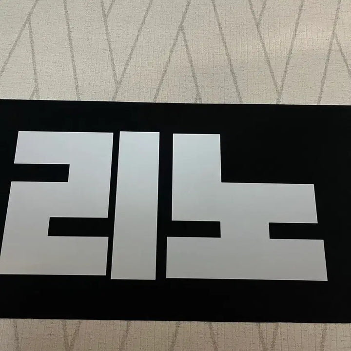 [BUNJANG] Stray Kids Lee Know Maniac Fancon Concert MD Slogan / 리노 슬로건 새상품 콘서트 엠디 매니악 팬콘