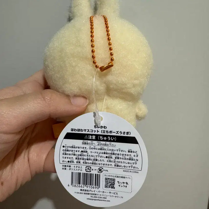 [BUNJANG] Chiikawa Usagi Fuwa Fuwa Howa Howa Mascot Keychain / 치이카와 우사기 후와후와 호와호와 마스코트 키링