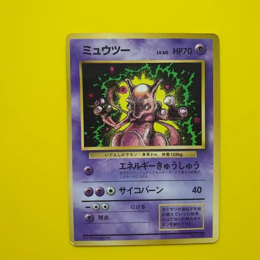 [BUNJANG] Pokemon Card 1996 Mewtwo Promo 1st Edition First Print Japanese / 포켓몬카드 1996 뮤츠 프로모 1차한정초판 일판 일본판 3
