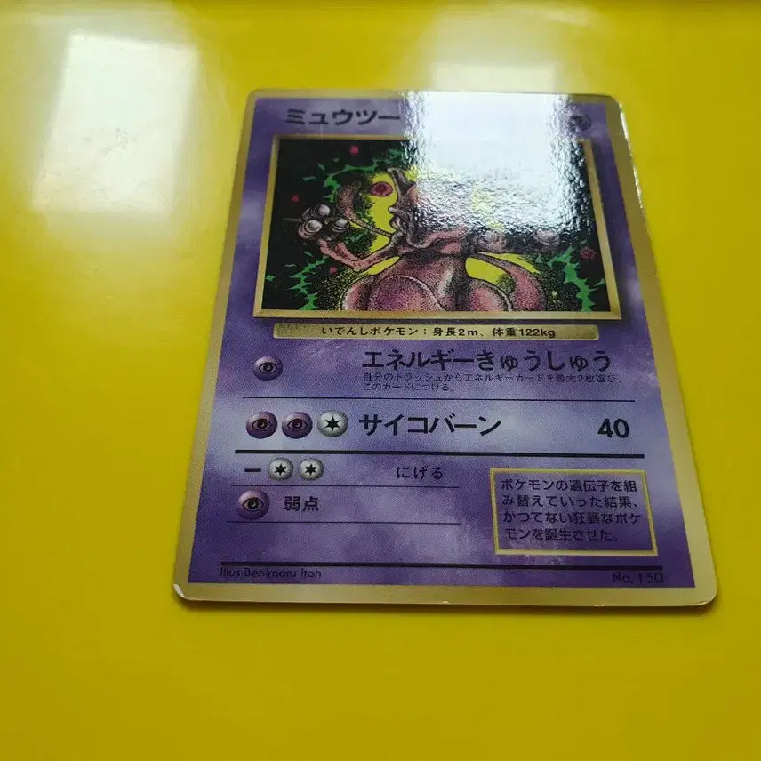 [BUNJANG] Pokemon Card 1996 Mewtwo Promo 1st Edition First Print Japanese / 포켓몬카드 1996 뮤츠 프로모 1차한정초판 일판 일본판 3
