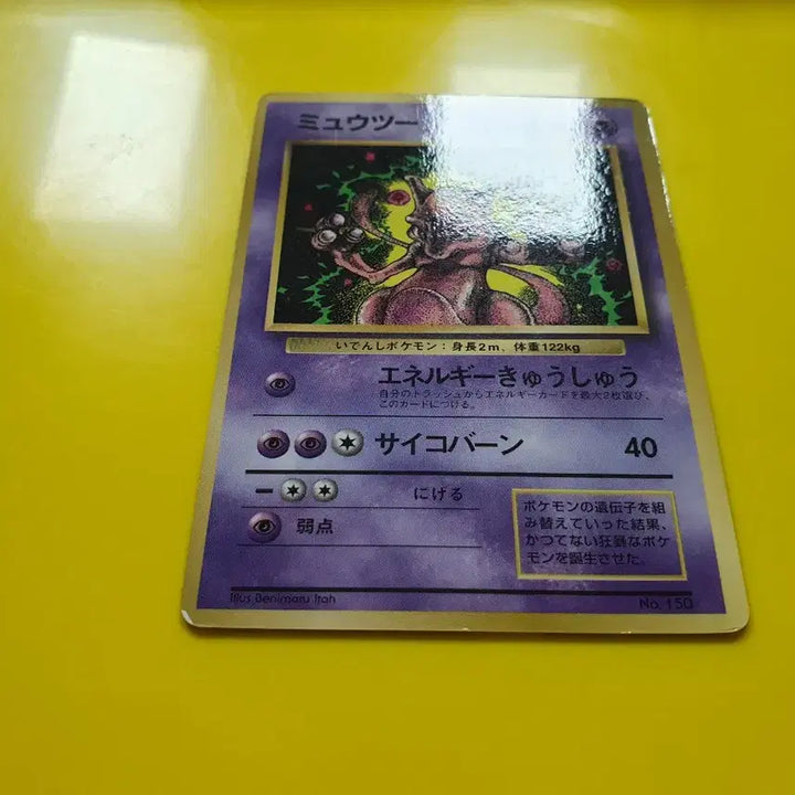 [BUNJANG] Pokemon Card 1996 Mewtwo Promo 1st Edition First Print Japanese / 포켓몬카드 1996 뮤츠 프로모 1차한정초판 일판 일본판 3