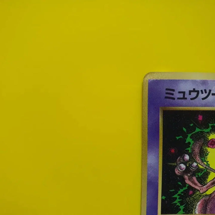 [BUNJANG] Pokemon Card 1996 Mewtwo Promo 1st Edition First Print Japanese / 포켓몬카드 1996 뮤츠 프로모 1차한정초판 일판 일본판 3