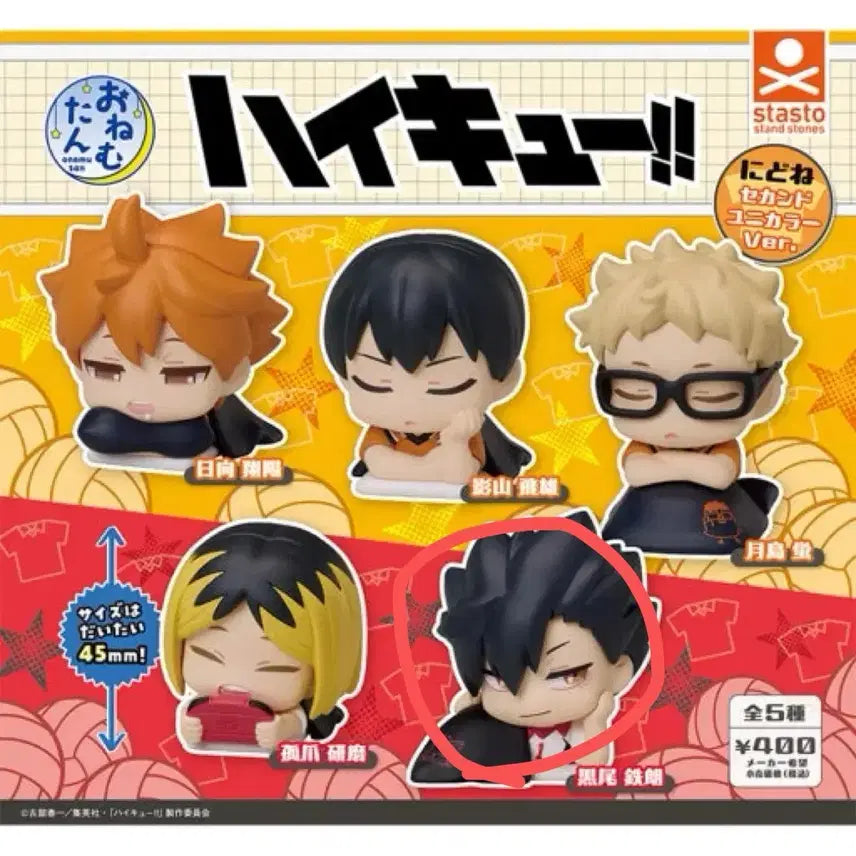 [BUNJANG] Haikyuu!! Onemutan Vol. 2 Tetsuro Kuroo Figure (Sealed) / 하이큐 오네무탄 2탄 쿠로오 테츠로 판매 (미개봉)