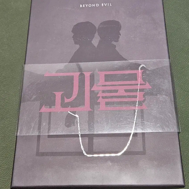 [BUNJANG] Beyond Evil Blu-ray / (가격내림)드라마 괴물 블루레이 판매. 신하균, 여진구, 최대훈