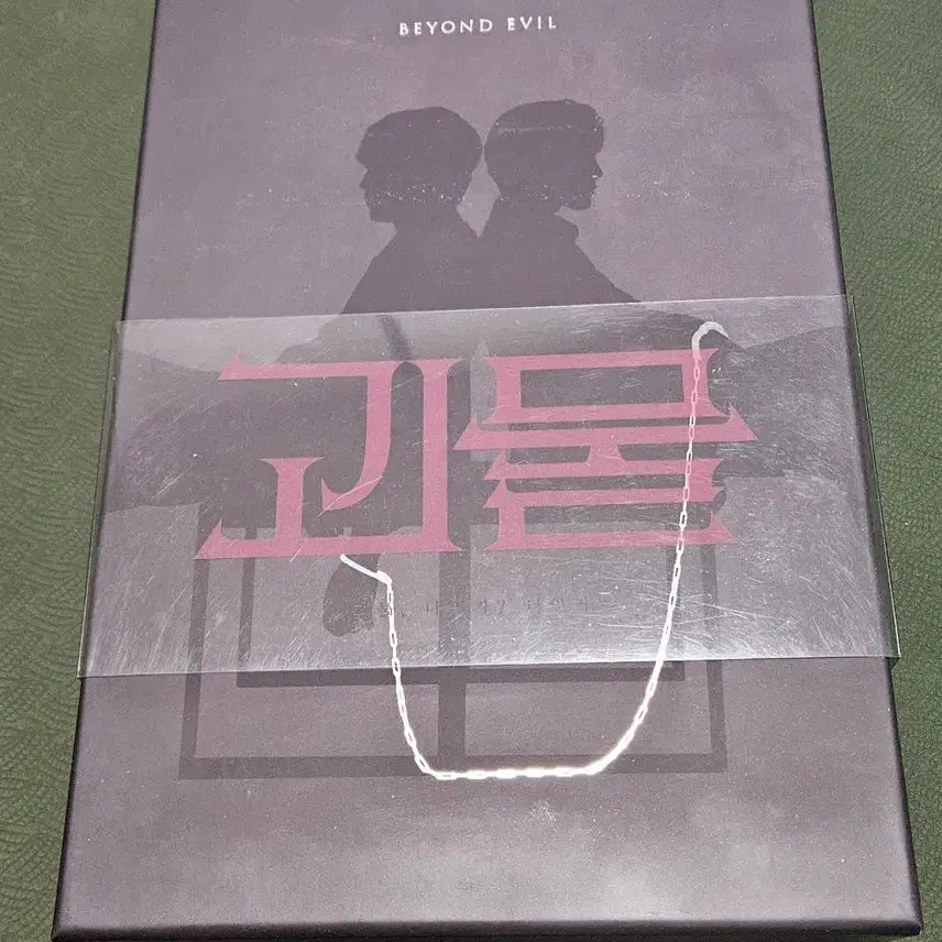[BUNJANG] Beyond Evil Blu-ray / (가격내림)드라마 괴물 블루레이 판매. 신하균, 여진구, 최대훈