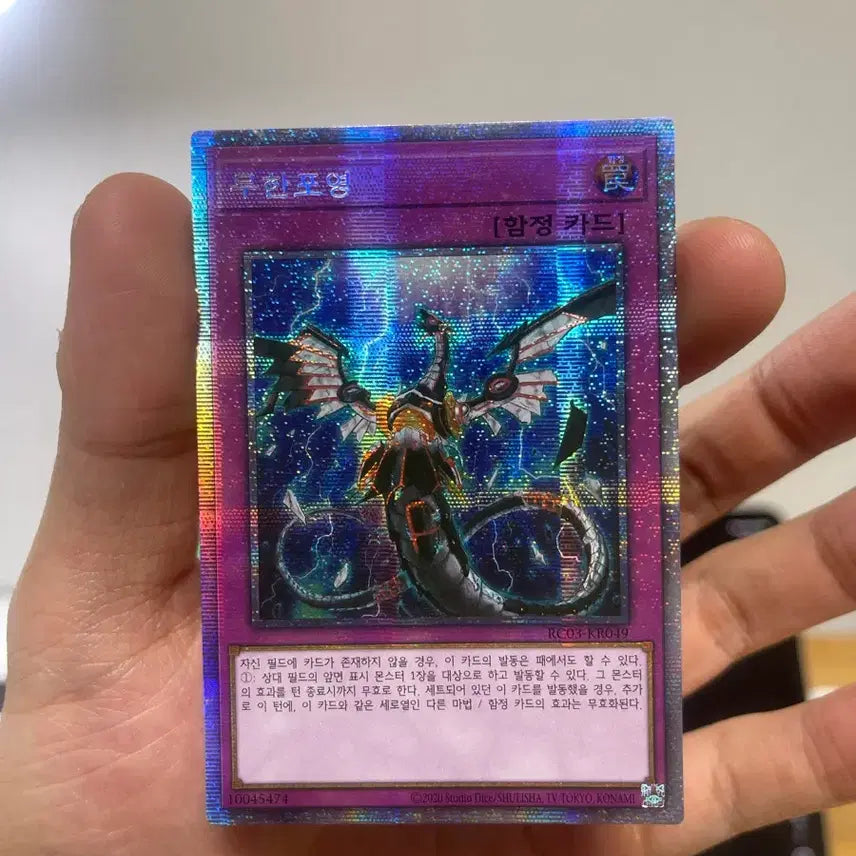 [BUNJANG] RC03 Infinite Spell Special Rare &amp; Secret Rare Bundle Set / RC03 무한포영 프싴,시크릿레어 두장 일괄