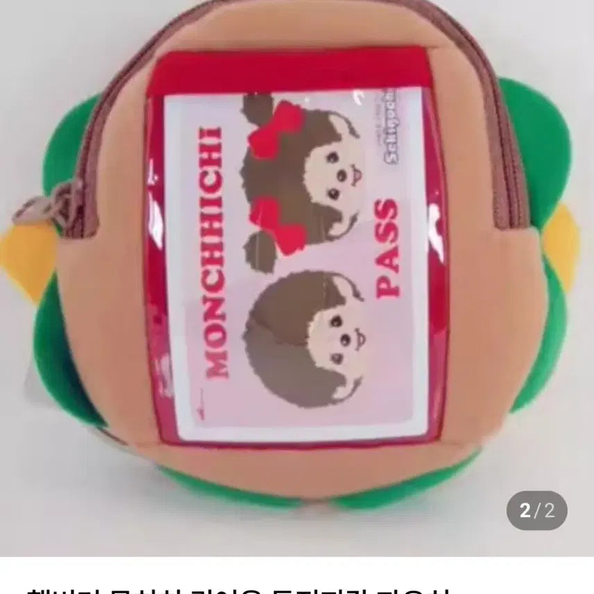 [BUNJANG] Monchhichi Hamburger Pouch / 몬치치 햄버거 파우치 택포