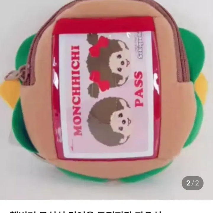 [BUNJANG] Monchhichi Hamburger Pouch / 몬치치 햄버거 파우치 택포