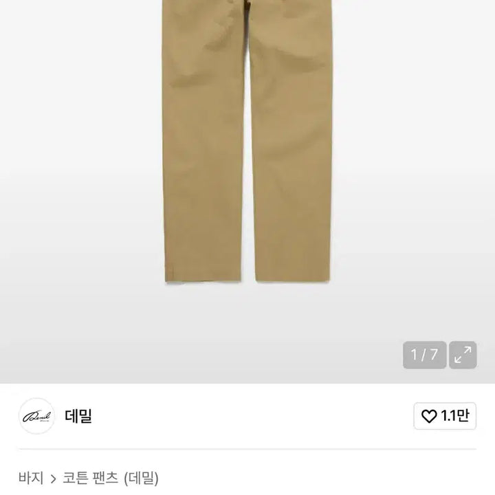 [BUNJANG] DEMIL LOT.030 Khaki Chino Trousers / 데밀 LOT.030 카키 치노 트라우저